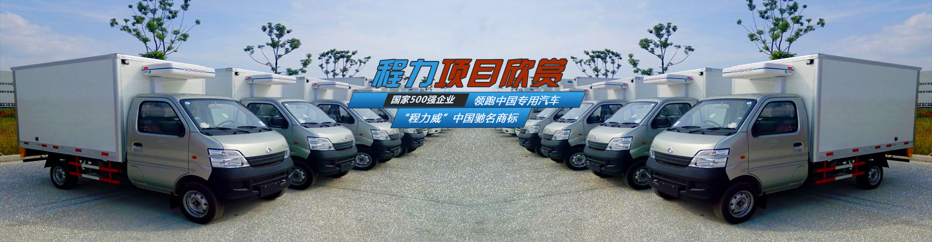 市政環(huán)衛(wèi)車_程力環(huán)衛(wèi)車_灑水車_垃圾車_掃路車_程力環(huán)衛(wèi)車