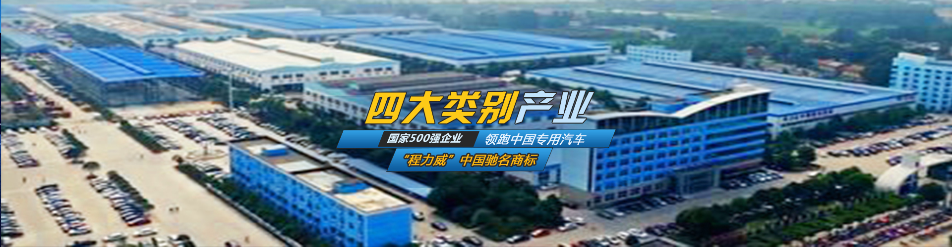 程力集團(tuán)投資_湖北程力汽車(chē)集團(tuán)