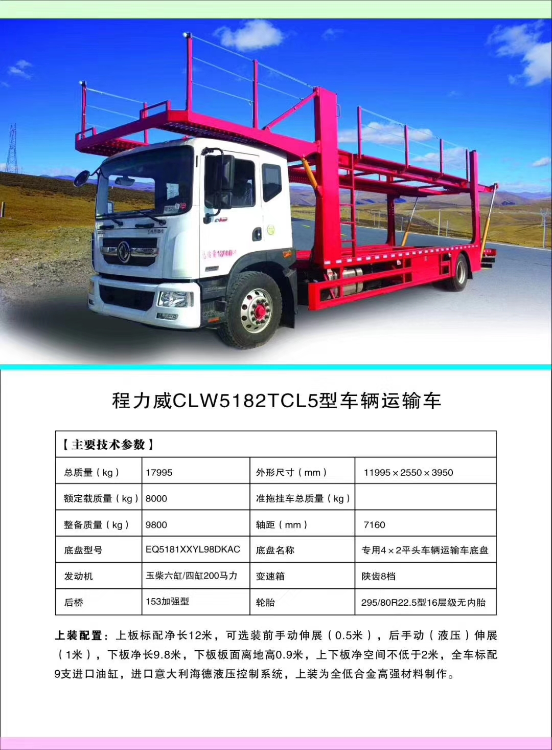 程力轎車(chē)運(yùn)輸車(chē)