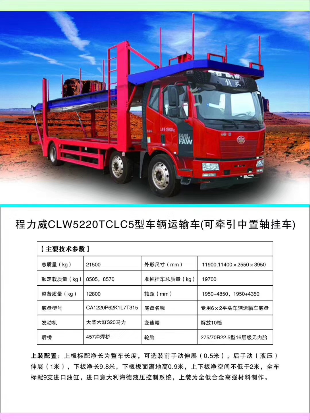 程力專(zhuān)汽系列轎運(yùn)車(chē)