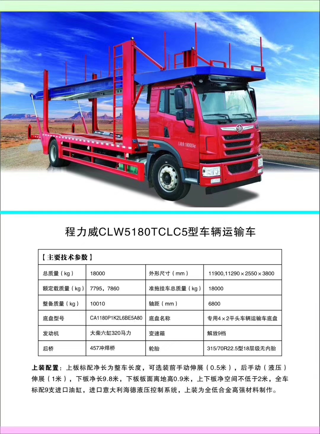 程力汽車(chē)公司轎運(yùn)車(chē)產(chǎn)品型號(hào)及配置